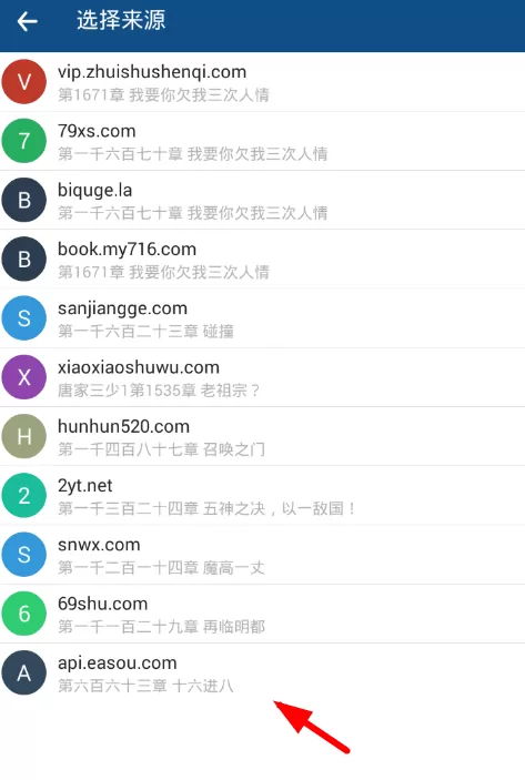 在笔趣阁中进行换源的基础操作