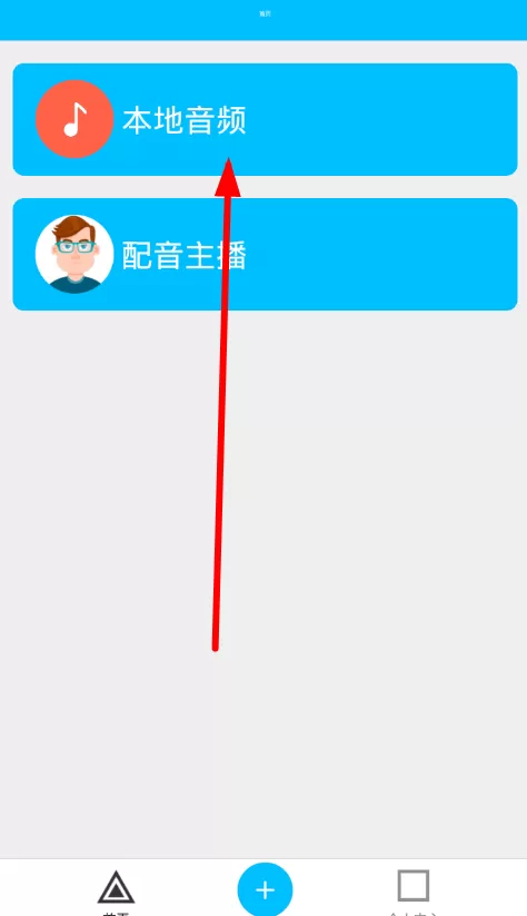 免费文字转语音的详细使用过程