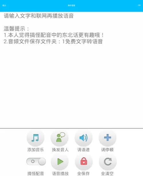 免费文字转语音的详细使用过程