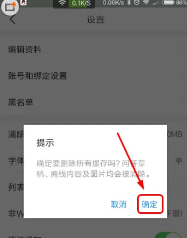 今日头条APP中将缓存清除的操作步骤