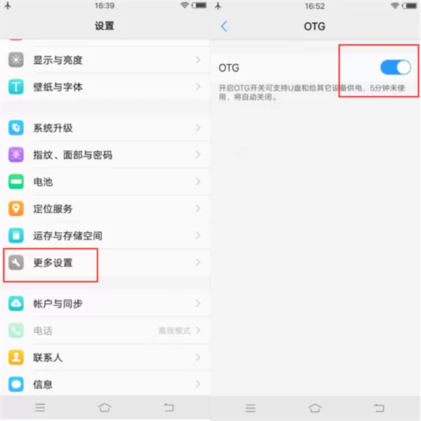 vivo Y85设置OTG的操作流程