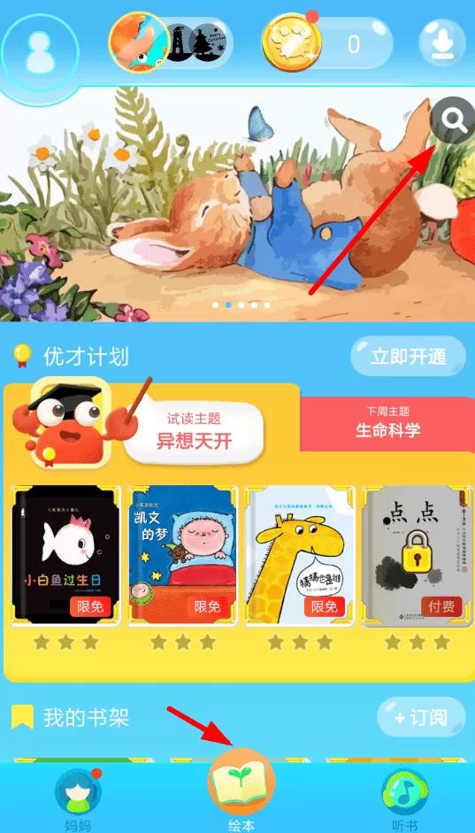咔哒故事下载绘本的操作过程