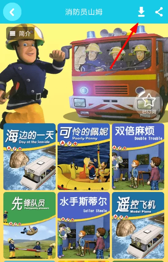 咔哒故事下载绘本的操作过程