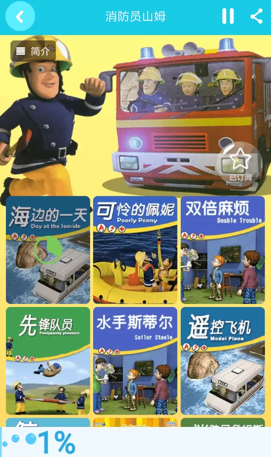 咔哒故事下载绘本的操作过程