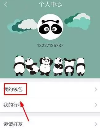 熊猫单车中退押金的具体操作方法