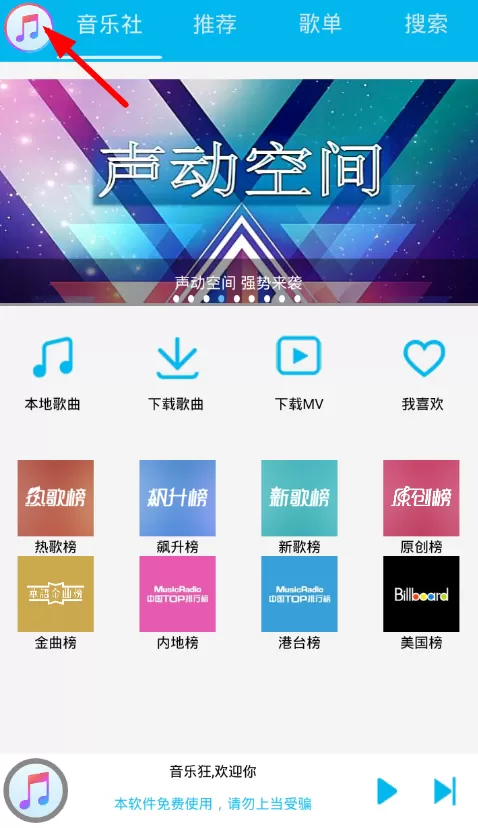 在音乐狂里更改下载地址的操作流程