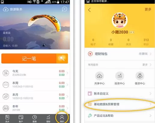 在随手记中使用商家管理的具体操作步骤