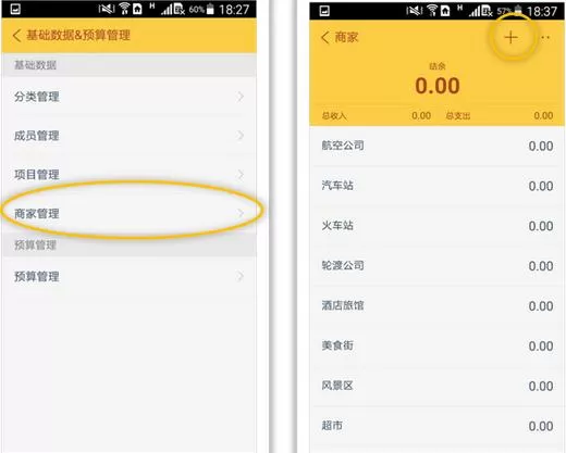 在随手记中使用商家管理的具体操作步骤
