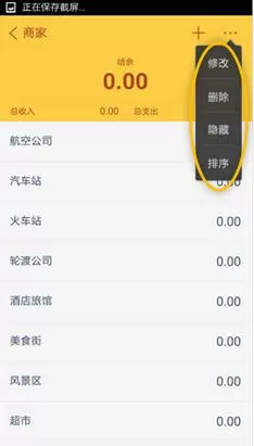 在随手记中使用商家管理的具体操作步骤