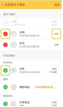 随手记中定制看板的具体操作方法