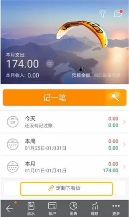 随手记中定制看板的具体操作方法