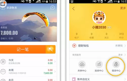 随手记中定制记一笔的详细操作方法