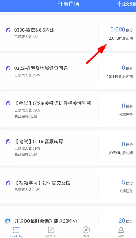 在企鹅众测中完成任务的具体操作