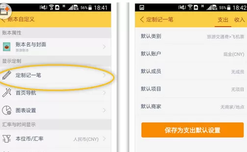 随手记中定制记一笔的详细操作方法