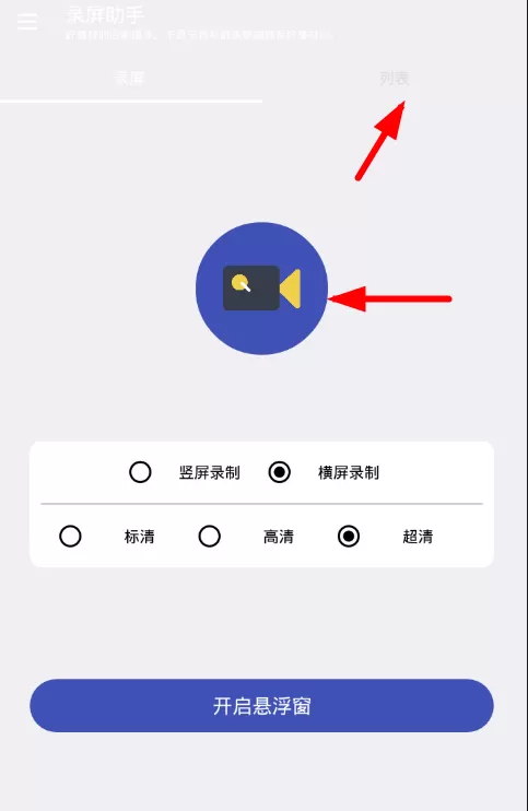 录屏助手的详细使用教程分享