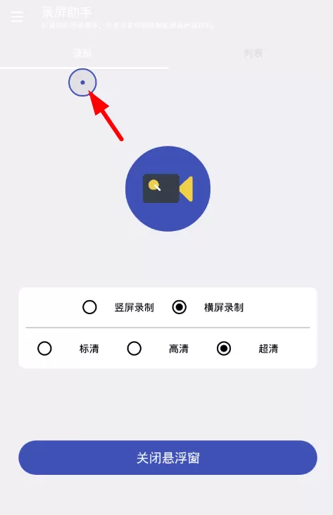 录屏助手的详细使用教程分享