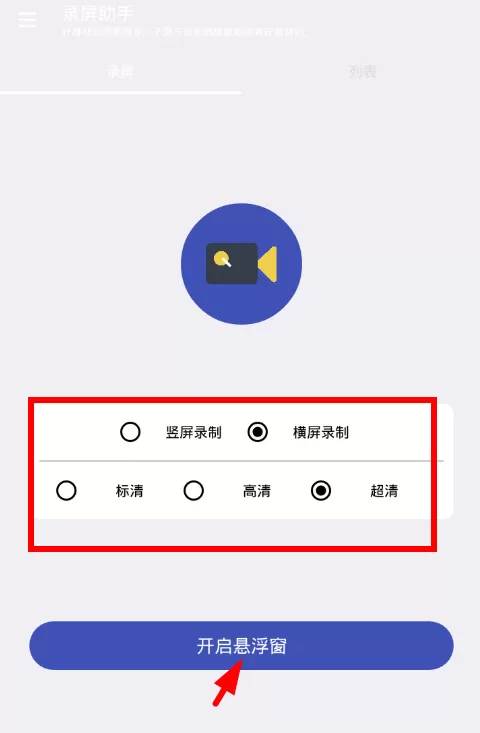 录屏助手的详细使用教程分享