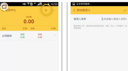 随手记中添加借贷人的操作步骤