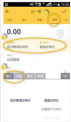 随手记中记借入借出记录的操作方法