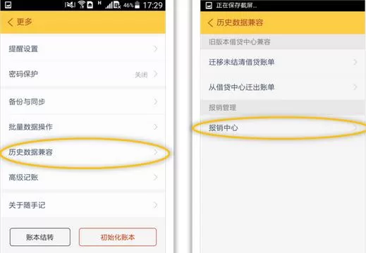 随手记中进入报销中心的详细方法