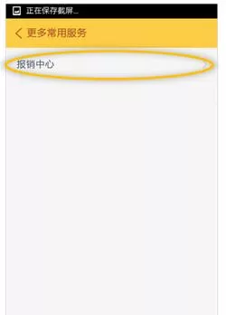 随手记中进入报销中心的详细方法
