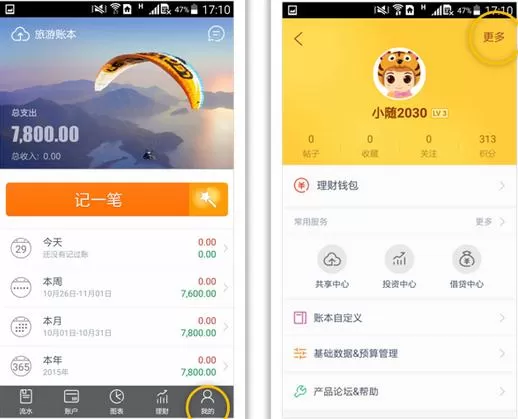 随手记中进入报销中心的详细方法