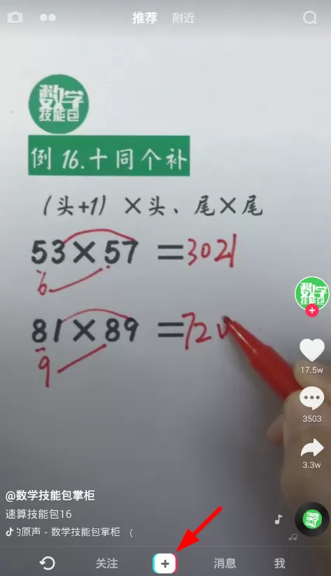 抖音上传录音的操作流程介绍