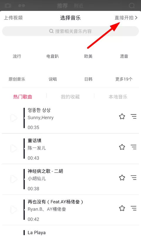 抖音上传录音的操作流程介绍