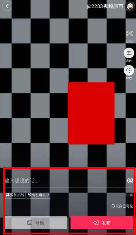 抖音上传录音的操作流程介绍