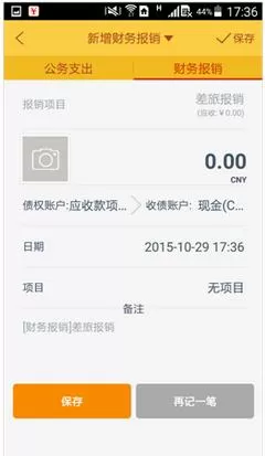 随手记中记录财务报销的具体操作方法
