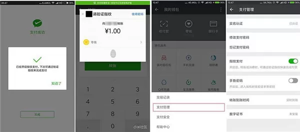 红米s2设置指纹支付的详细教程