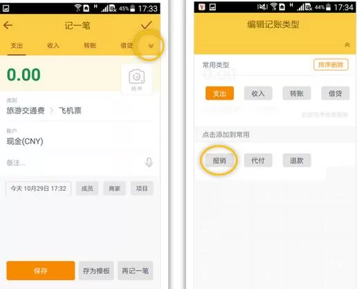 在随手记中记录公务支出的操作步骤