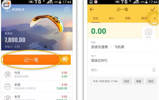 随手记中记退款的具体操作方法