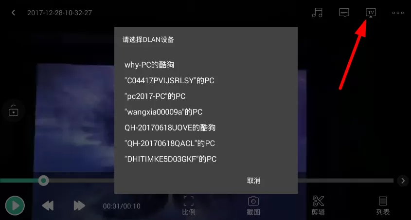 全能播放器的详细使用过程分享