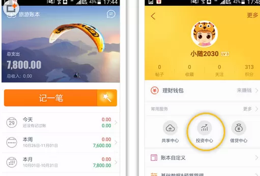 随手记中记录股票的具体操作步骤