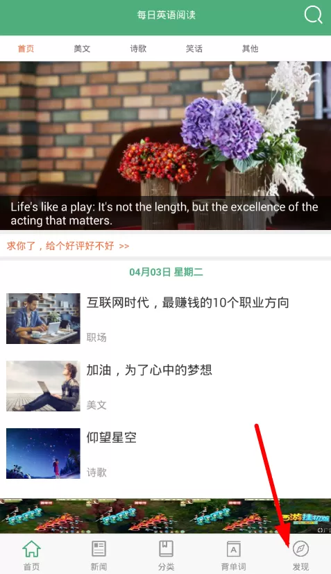 每日英语阅读里自创文章的使用过程