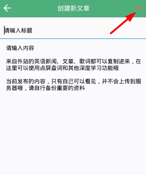 每日英语阅读里自创文章的使用过程