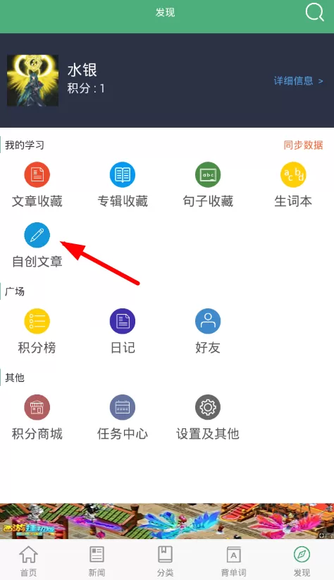 每日英语阅读里自创文章的使用过程