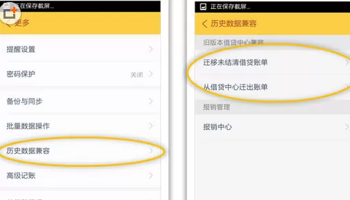 随手记中迁移未结清账单的具体操作步骤