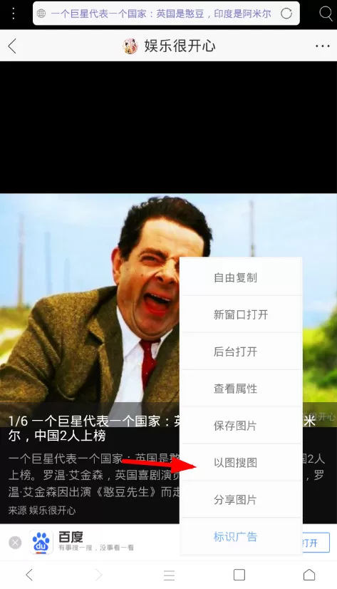 米侠浏览器通过以图搜图功能进行搜索的具体步骤