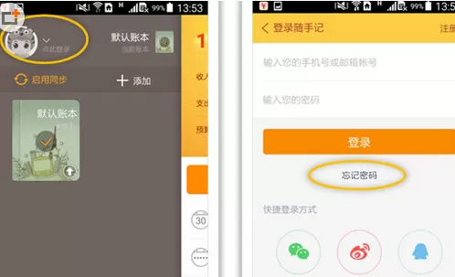 使用随手记出现忘记密码的具体解决方法