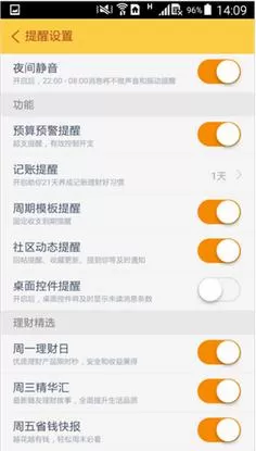 随手记中设置提醒的具体操作方法