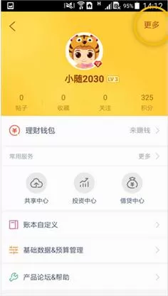 随手记中设置提醒的具体操作方法