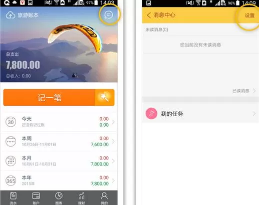 随手记中设置提醒的具体操作方法
