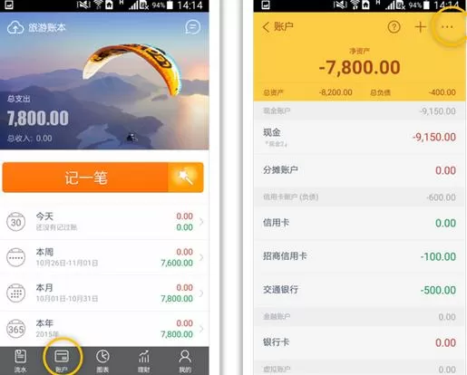 随手记中调整余额的具体操作步骤