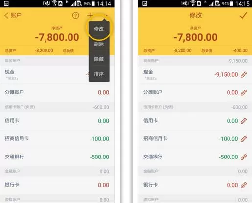 随手记中调整余额的具体操作步骤