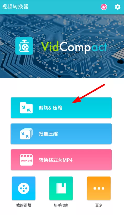 视频压缩大师软件的详细使用过程
