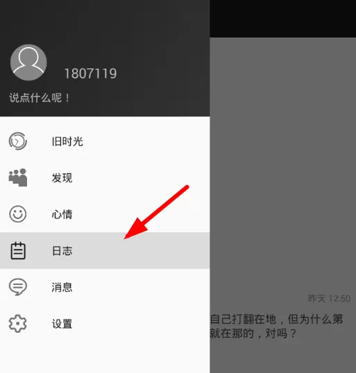 旧时光发布日志的具体操作