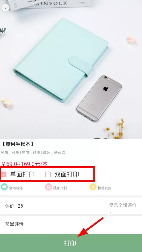 在时光手帐中进行打印的简单操作