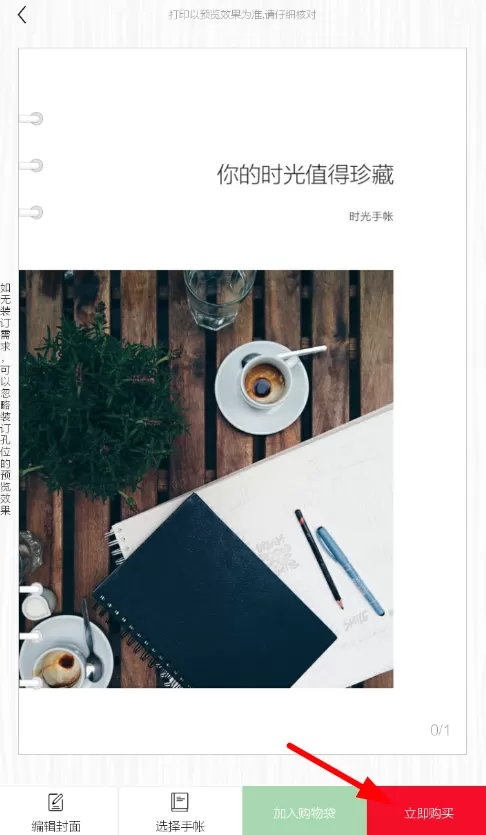 在时光手帐中进行打印的简单操作